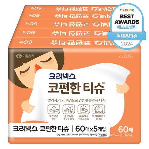 섬세한 당신을 위한 부드러운 선택, 크리넥스 코편한 티슈 콧물전용티슈