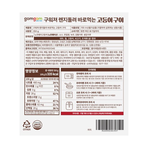 구워져 렌지돌려 바로먹는 고등어 구이: 건강과 맛의 완벽한 조화