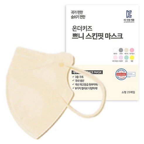 온더키즈 쁘니 스킨핏 마스크 유아동용 소형, 25개입, 1개, 베이지