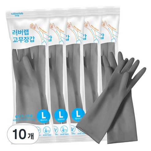 러버랩 팔목라인 고무장갑, 그레이, 대(L), 10개
