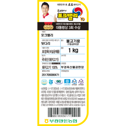 건강한 돼지고기, 포크밸리의 신선하고 간편한 불고기용 한돈 뒷다리살