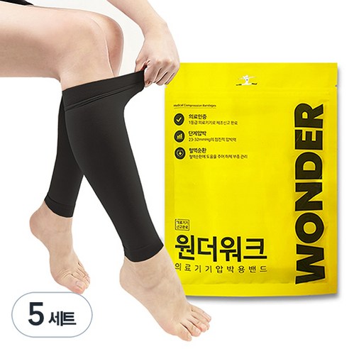 원더워크 의료용압박스타킹 종아리형 검정색, 5세트, 종아리/무릎형