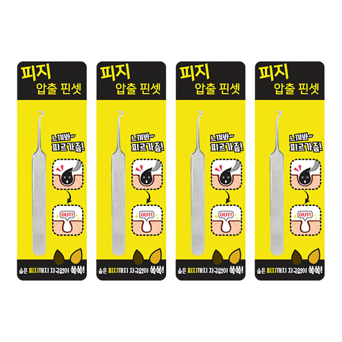 피지 압출 핀셋, 4개