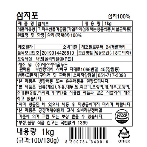 고소하고 담백한 해슬로 삼치포, 편리하고 안전한 요리 경험