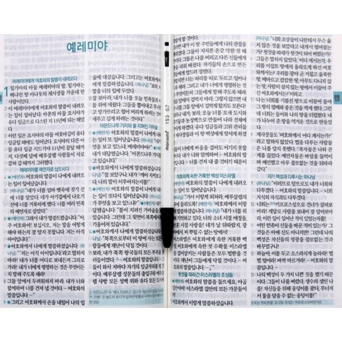 술술 읽히는 현대어 성경으로 매일 묵상하는 습관을!