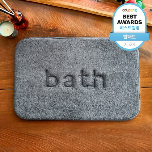 폭신함이 발끝에 스며드는 행복, 마더스홈 메모리폼 발매트 거실발매트