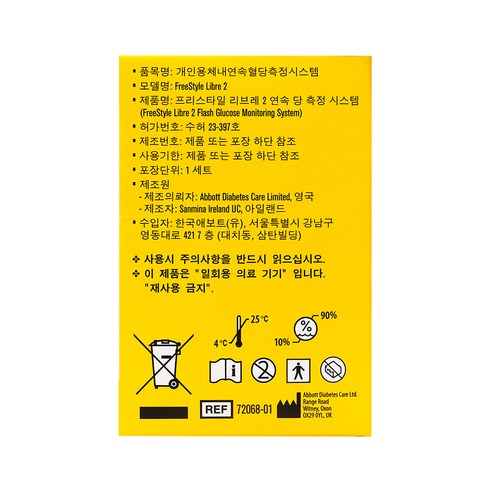 프리스타일 리브레2, 손가락 채혈 없는 혈당 관리의 혁신
