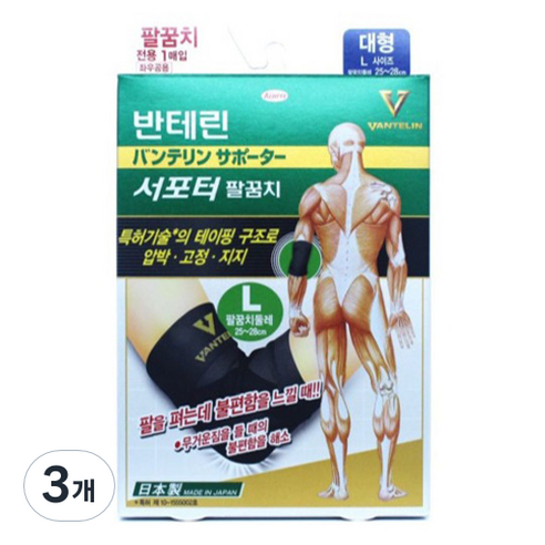 반테린 서포터 팔꿈치보호대, 3개