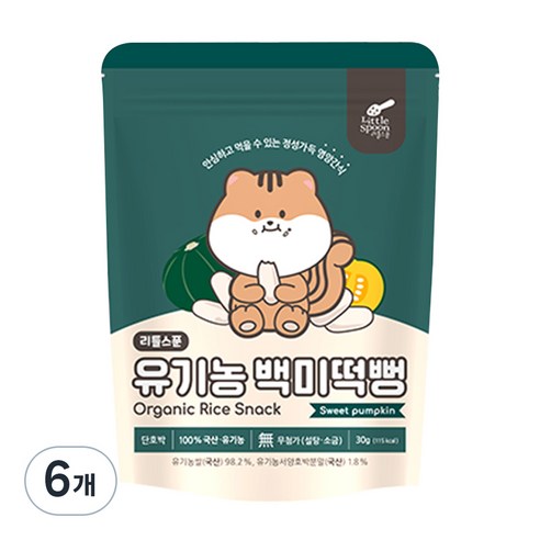 리틀스푼 유아용 유기농 백미떡뻥 과자 30g, 단호박맛, 6개