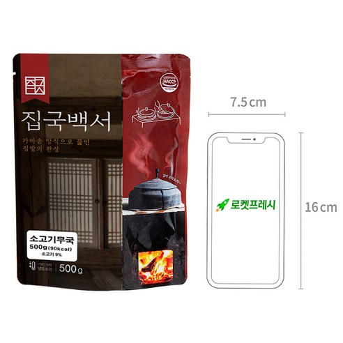 간편하고 감칠맛 넘치는 집국백서 소고기무국