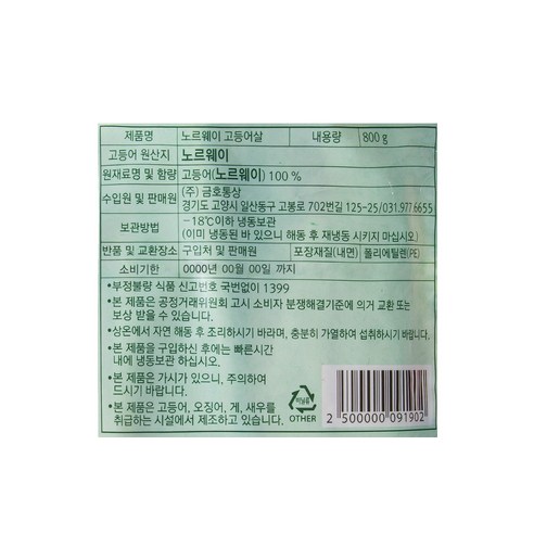 노르웨이 고등어, 신선함과 편리함을 겸비한 건강한 식재료