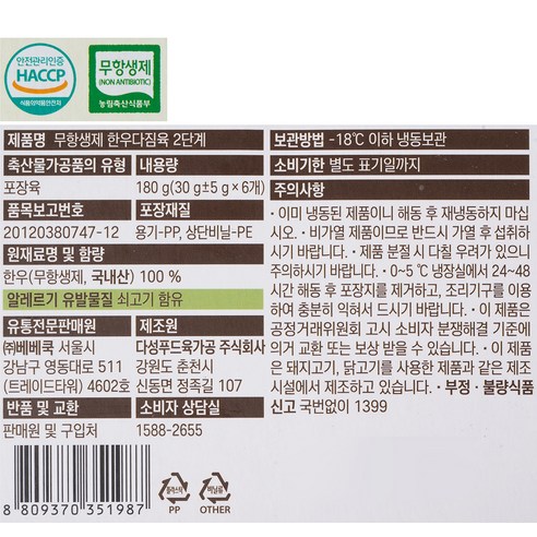 아이들의 건강을 최우선으로 하는 베베쿡의 무항생제 한우다짐육
