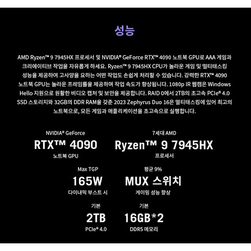 에이수스 2023 ROG 제피러스 듀오 16은 할인된 가격으로 최신 기술과 고성능을 제공하는 노트북