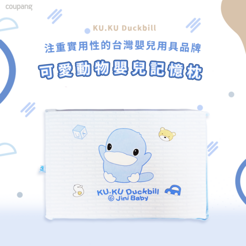 MLLM:KU.KU Duckbill MLLM:jini baby MLLM:注重實用性的台灣嬰兒用具品牌 MLLM:可愛動物嬰兒記憶枕 MLLM:藍色 MLLM:台灣 MLLM:100%純棉 MLLM:惰性海綿 KU.KU Duckbill 酷咕鴨