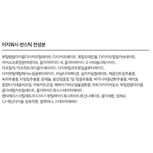 자연을 담은 순수한 처방, 보타니컬테라피 이지워시 썬스틱으로 안심 선케어