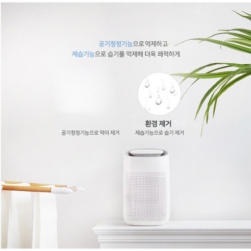 쾌적한 실내, 건강한 숨결: 코드26 공기청정 제습기 CODE-APD13+로 완성하세요!