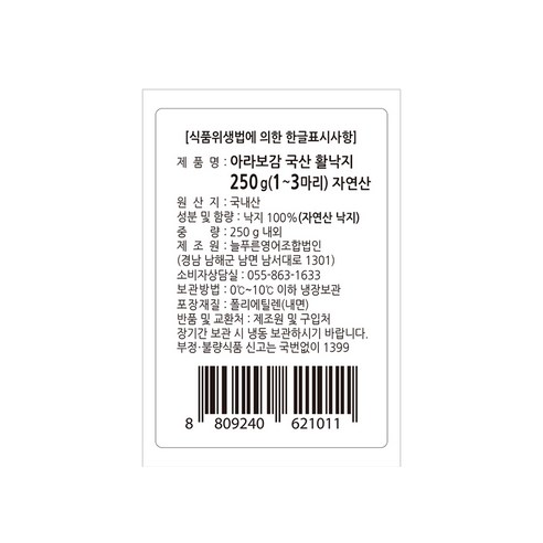 싱싱함과 감칠맛이 가득한 국산 자연산 활낙지