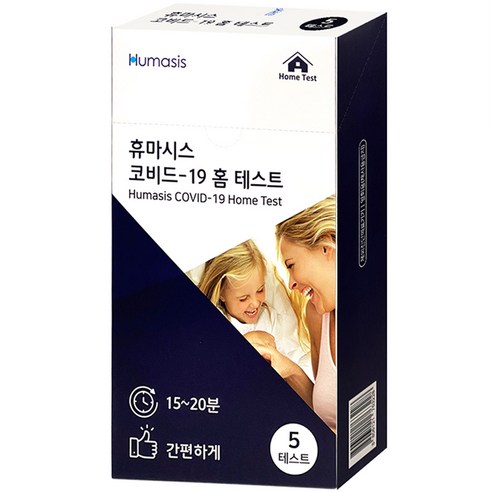 휴마시스 코비드-19 홈 테스트 코로나 검사 진단키트, 5개입, 1개