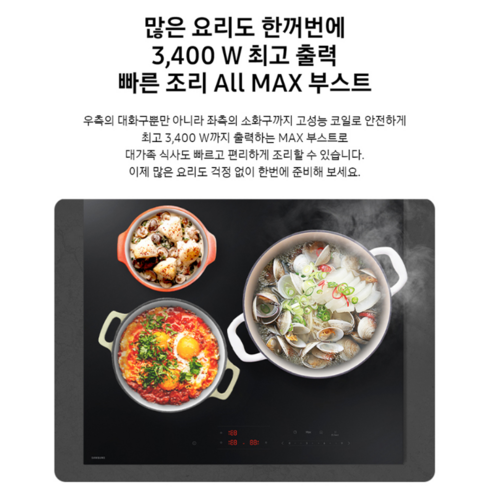 삼성 비스포크 인덕션의 빠른 화력