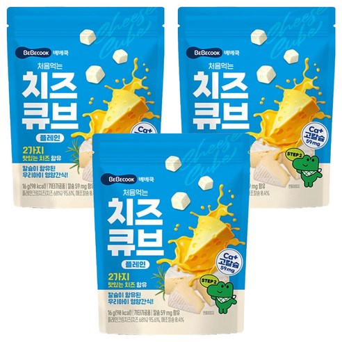 베베쿡 처음먹는 치즈큐브 플레인, 3개, 16g, 플레인맛