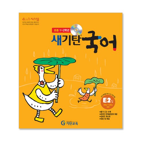 기탄교육 새기탄국어 E단계 2