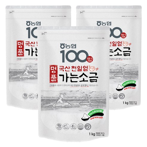 농협100 명품 국산 천일염 가는소금, 1kg, 3개