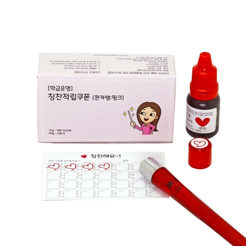 슈퍼쌤에듀 선생님 캐리커쳐 칭찬 적립 쿠폰 스탬프 풀세트, 빨강, A퀸카쌤(핑크), 도장(하트)