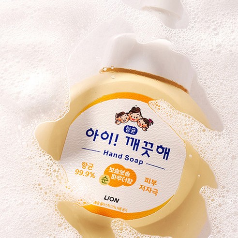 아이깨끗해 핸드워시, 깨끗함과 향긋함을 동시에!