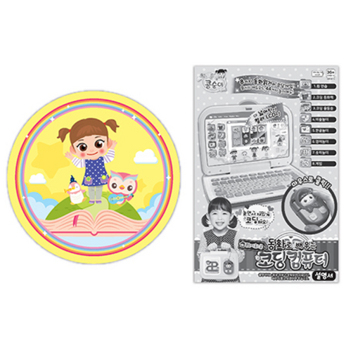 콩순이와 함께 쉽고 재미있게 시작하는 우리 아이 첫 코딩!