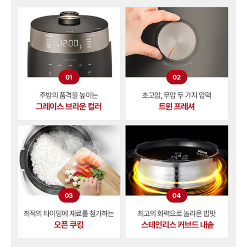 쿠쿠 트윈프레셔 마스터셰프: 밥맛의 혁신으로 식탁을 풍요롭게