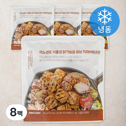 노브랜드 닭가슴살  인테이크 이노센트 식물성 닭가슴살 큐브 직화 바베큐맛 (냉동), 100g, 8팩