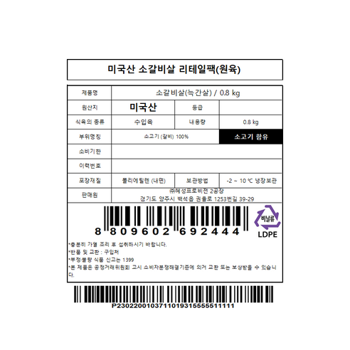 고소한 육즙과 쫄깃한 식감의 프리미엄 갈비살