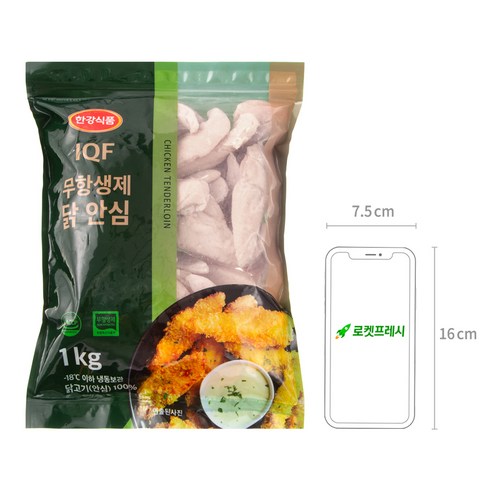 무항생제 인증으로 안심하고 즐길 수 있는, 부드러운 육질의 한강식품 IQF 무항생제 닭안심