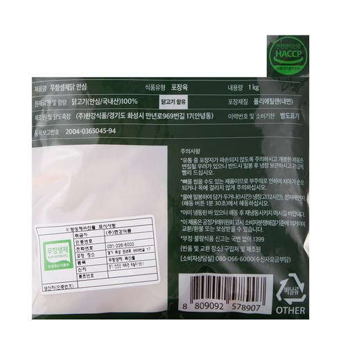 무항생제 인증으로 안심하고 즐길 수 있는, 부드러운 육질의 한강식품 IQF 무항생제 닭안심