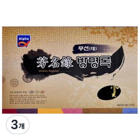 알파 고급 방명록 무선 대, 혼합 색상, 3개