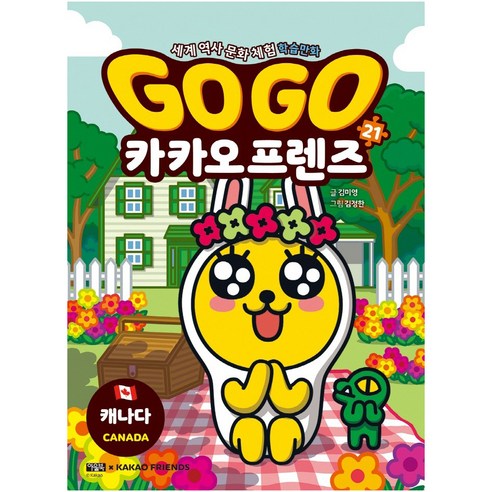 오스트리아 홀리데이 / 꿈의지도, 단품없음 9 Go Go 카카오프렌즈, 21권, 아울북