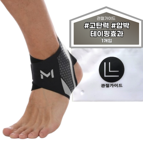 관절가이드 러닝 발목 보호대, 그레이, 1개