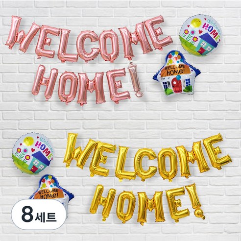 파티공구 웰컴홈 은박 풍선 2종 세트, 골드, 로즈골드, 8세트