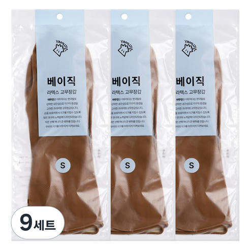 야무진 베이직 라텍스 고무장갑 양손세트, 9세트, 소(S), 베이지