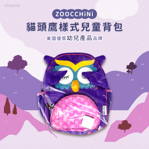 INTL:ZOOCCHiNi INTL:貓頭鷹樣式兒童背包 INTL:美國幼兒品牌 INTL:中國 INTL:適用3歲以上 INTL:聚酯纖維 後背包 雙肩包 書包 包包