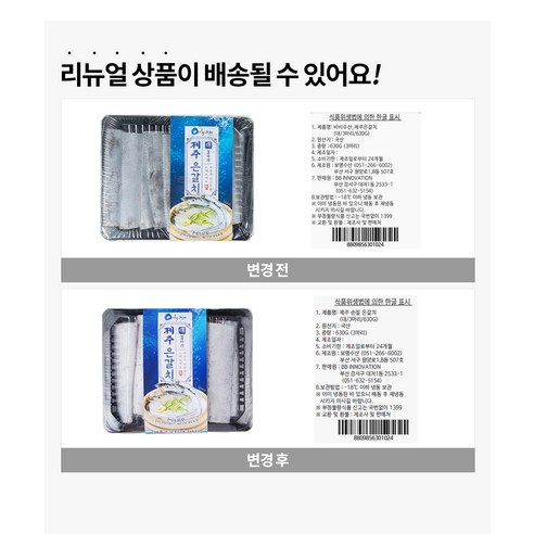 제주도의 신선함이 가득한 고소하고 부드러운 은갈치