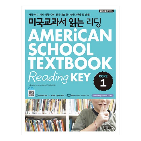미국교과서 읽는 리딩 CORE.1, 미국교과서 읽는 시리즈, 키출판사 세계역사이야기영어리딩훈련특별세트