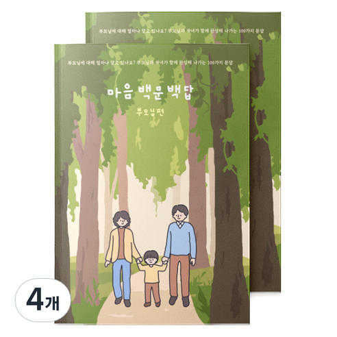 워터멜론 마음 백문 백답 부모님편 노트, 혼합색상, 4개