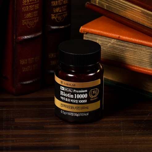 풍성한 머릿결과 빛나는 활력을 위한 선택, 비디컬 맥주효모 비오틴 10000