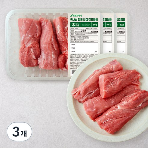 한돈 안심 장조림용 (냉장), 800g, 3개