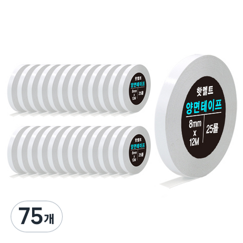 핫멜트 강력 양면 테이프 8mm x 12m, 불투명, 75개