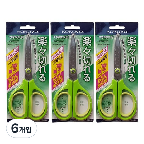 고쿠요 에어탄성 편안한 가위, 그린, 6개