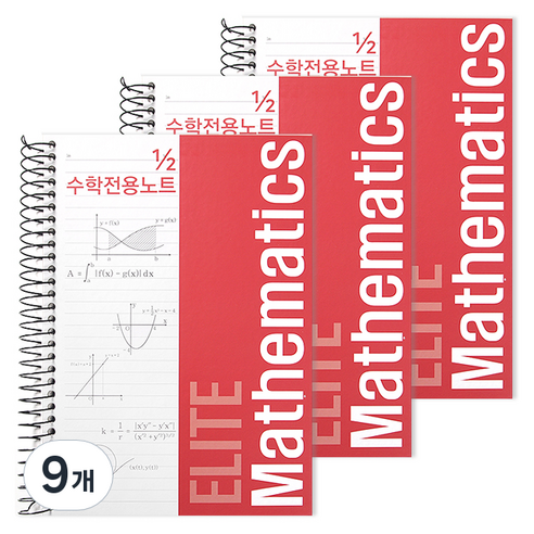 투영디자인 2분의1 좌철 수학노트, 레드, 9개