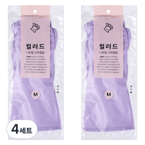 야무진 컬러드 니트릴 고무장갑 양손세트, 4세트, 중(M), 퍼플