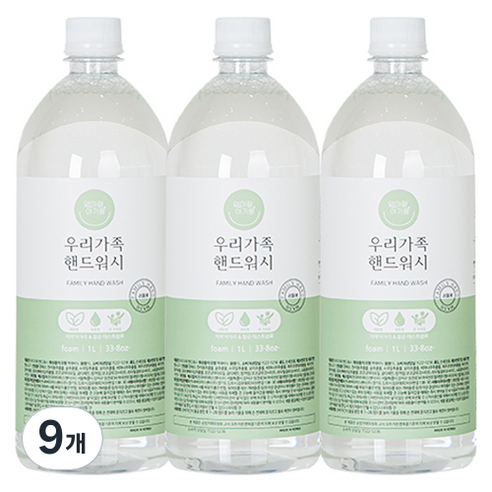 엄마랑아기랑 우리가족 핸드워시 리필, 1L, 9개